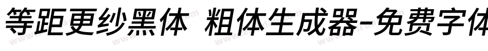 等距更纱黑体 粗体生成器字体转换